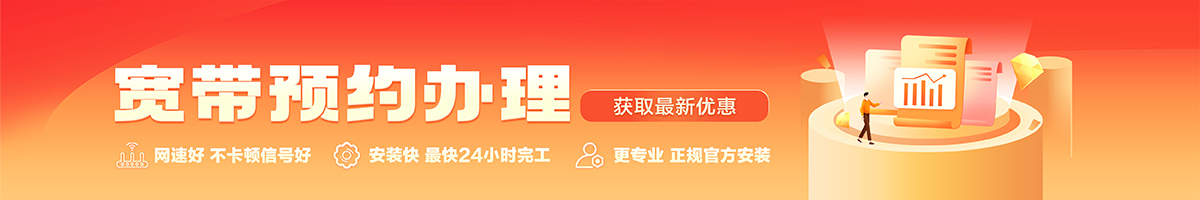 古县宽带办理安装 古县宽带在线办理入口